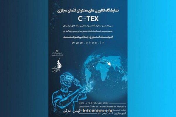 چهارمین نمایشگاه ملی بازی های کامپیوتری برگزارمی شود