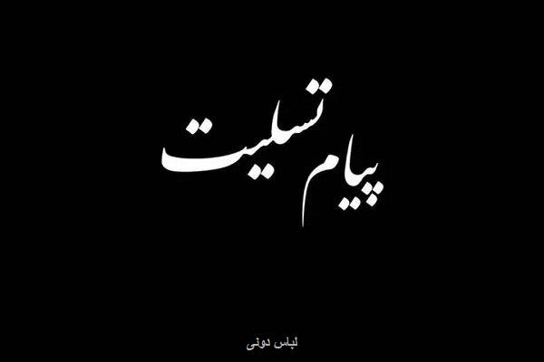 انجمن تولیدکنندگان محصولات حجاب شهادت رئیس جمهور را تسلیت گفت