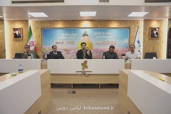 گردهمایی فعالان نوشت افزار ایرانی انجام شد